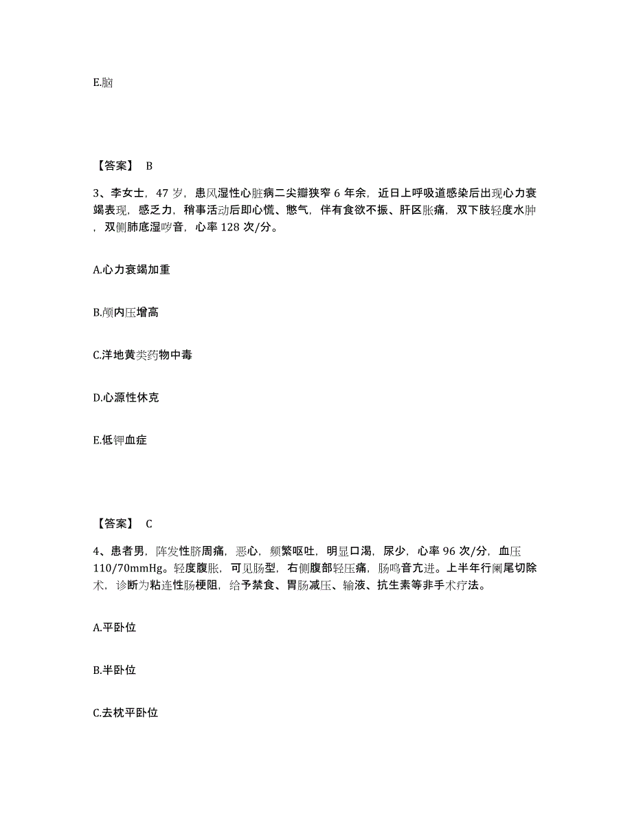 备考2025辽宁省凌海市人民医院执业护士资格考试强化训练试卷B卷附答案_第2页