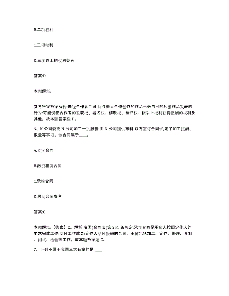 备考2025广西壮族自治区南宁市武鸣县政府雇员招考聘用试题及答案_第4页