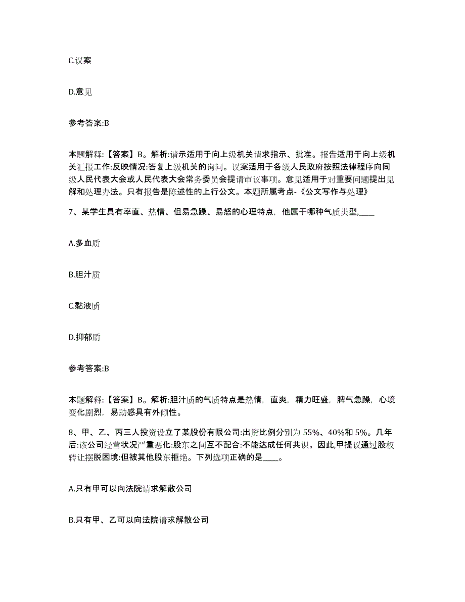 备考2025贵州省黔南布依族苗族自治州都匀市事业单位公开招聘高分题库附答案_第4页