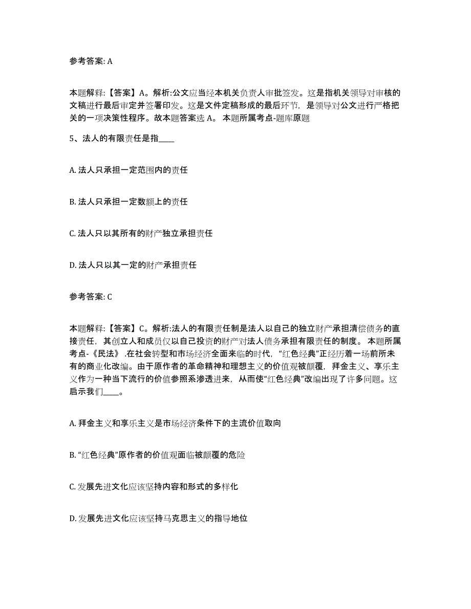 备考2025重庆市九龙坡区事业单位公开招聘练习题及答案_第3页