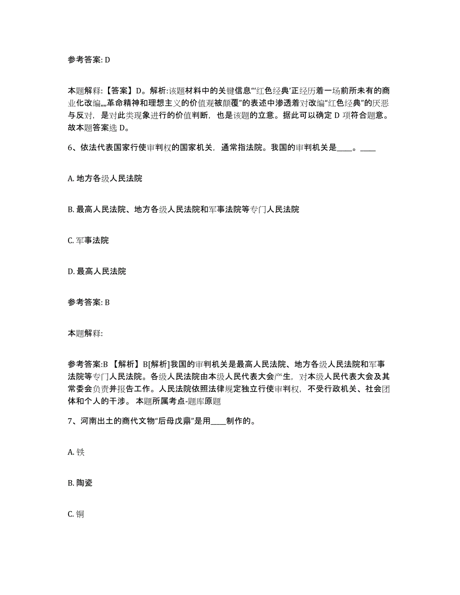 备考2025重庆市九龙坡区事业单位公开招聘练习题及答案_第4页