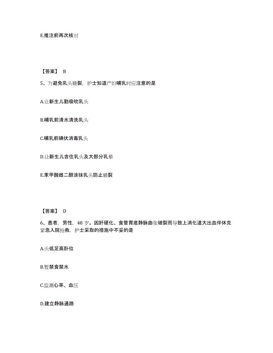 备考2025辽宁省丹东市中西医结合医院执业护士资格考试模拟考试试卷A卷含答案_第3页