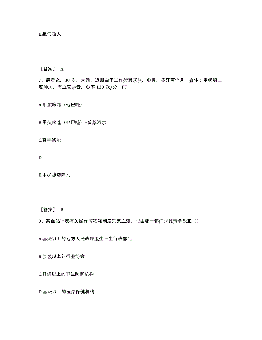 备考2025辽宁省丹东市中西医结合医院执业护士资格考试模拟考试试卷A卷含答案_第4页