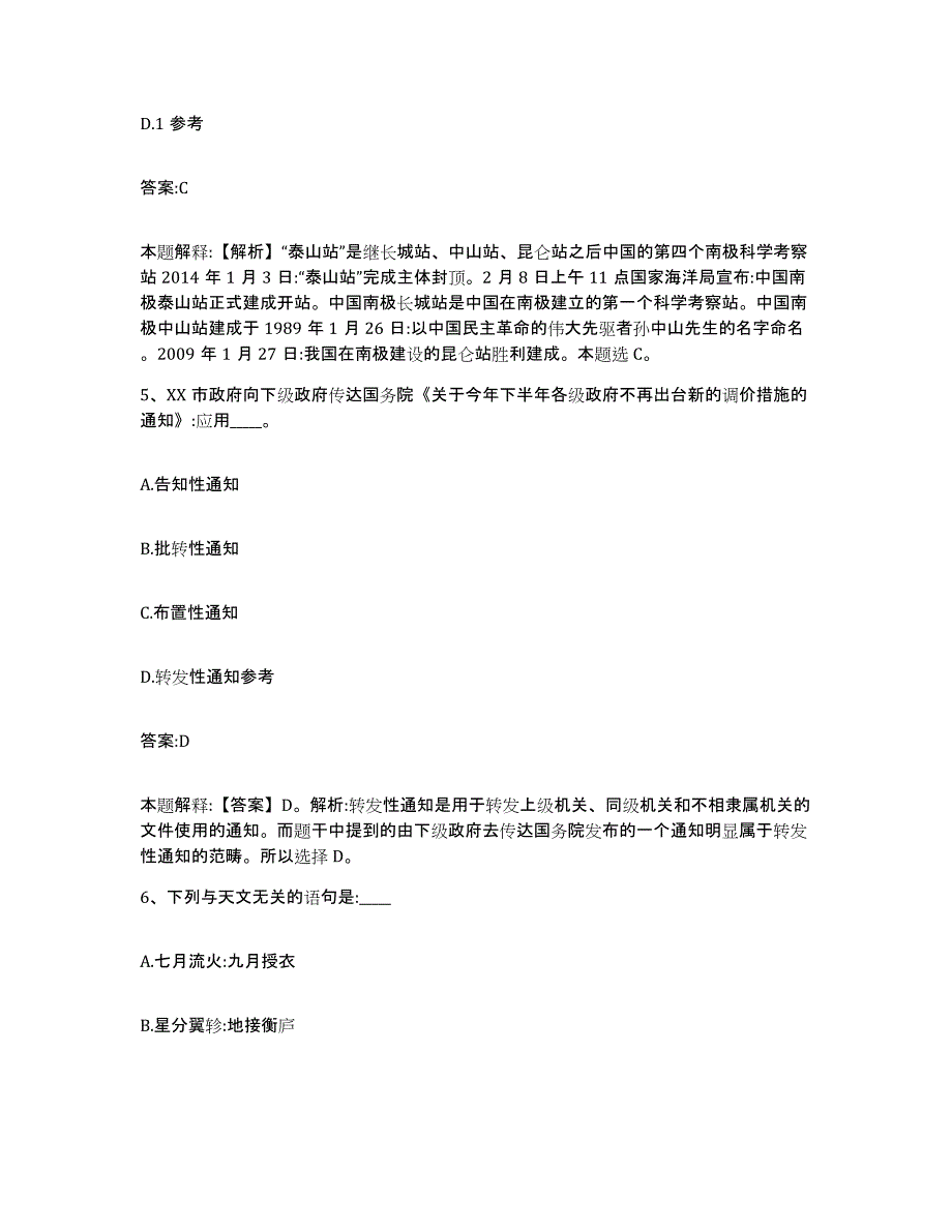 备考2025山西省长治市武乡县政府雇员招考聘用通关试题库(有答案)_第3页