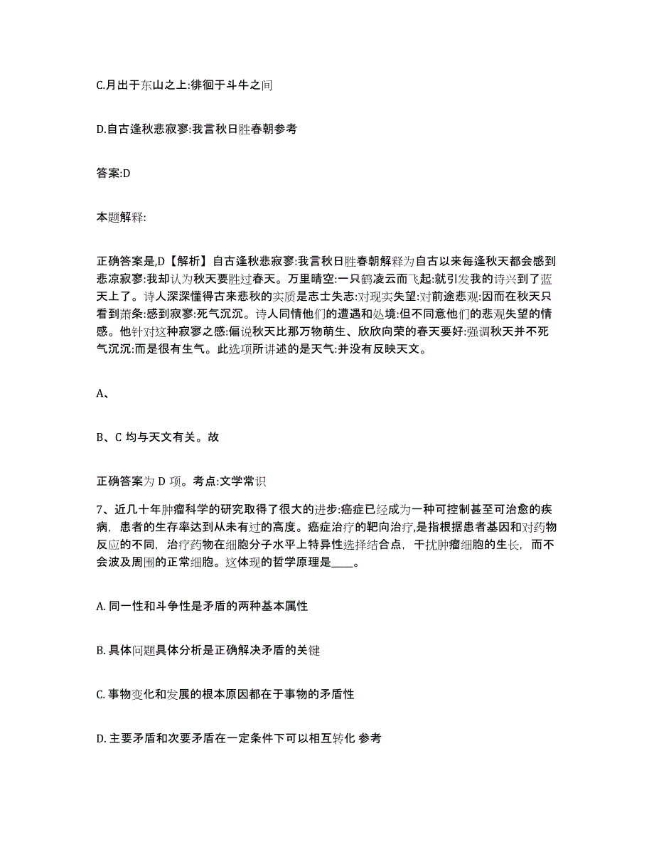 备考2025山西省长治市武乡县政府雇员招考聘用通关试题库(有答案)_第4页