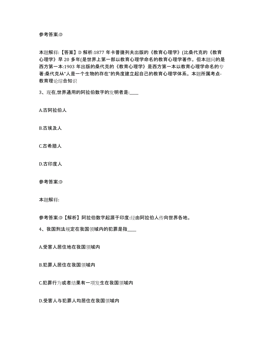 备考2025青海省海西蒙古族藏族自治州乌兰县事业单位公开招聘每日一练试卷B卷含答案_第2页