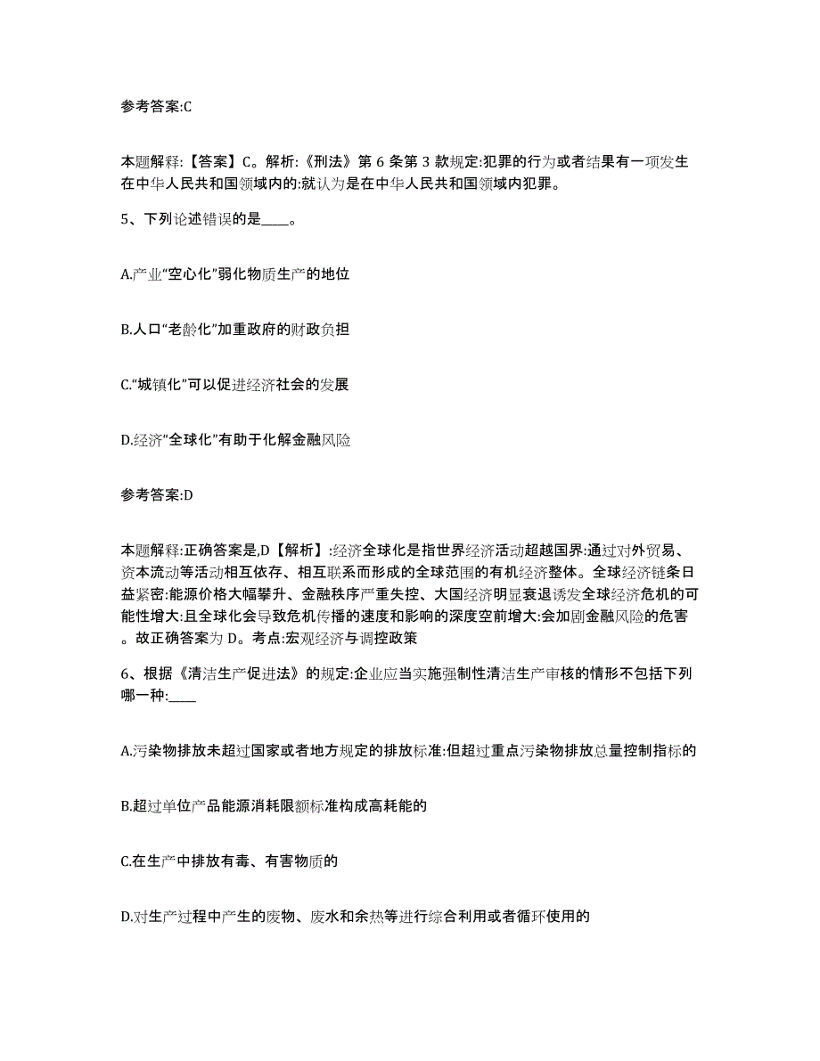 备考2025青海省海西蒙古族藏族自治州乌兰县事业单位公开招聘每日一练试卷B卷含答案_第3页