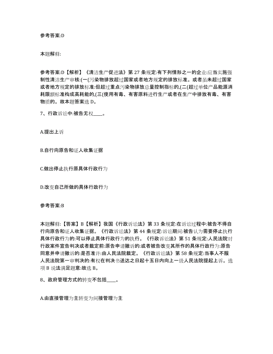 备考2025青海省海西蒙古族藏族自治州乌兰县事业单位公开招聘每日一练试卷B卷含答案_第4页