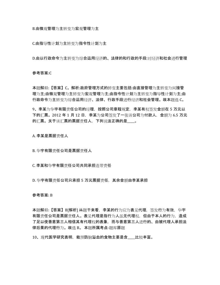 备考2025青海省海西蒙古族藏族自治州乌兰县事业单位公开招聘每日一练试卷B卷含答案_第5页