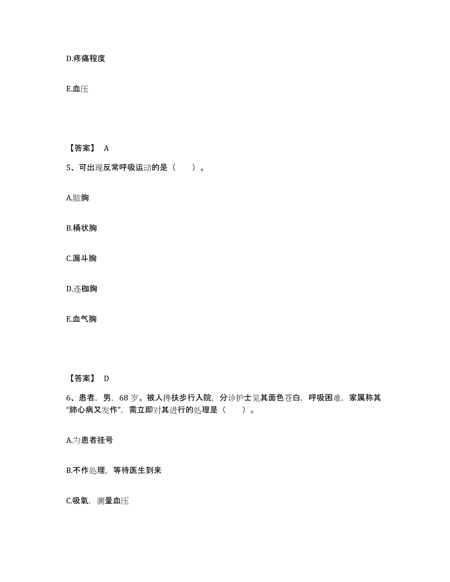 备考2025贵州省赤水市交通医院执业护士资格考试综合检测试卷B卷含答案_第3页