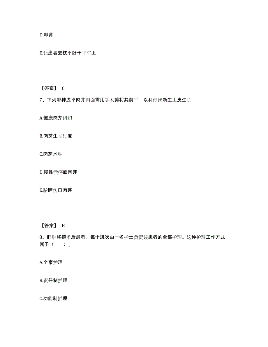 备考2025贵州省赤水市交通医院执业护士资格考试综合检测试卷B卷含答案_第4页