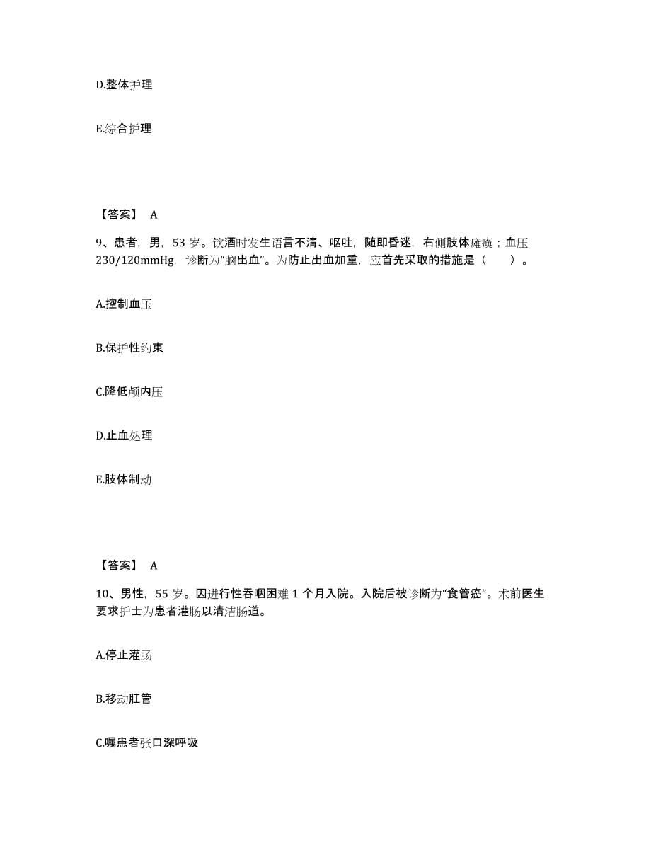 备考2025贵州省赤水市交通医院执业护士资格考试综合检测试卷B卷含答案_第5页