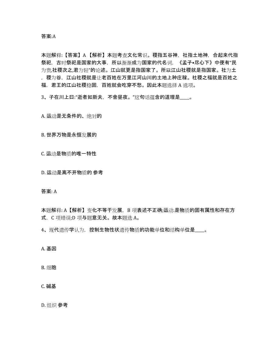 备考2025江苏省盐城市东台市政府雇员招考聘用自测提分题库加答案_第2页