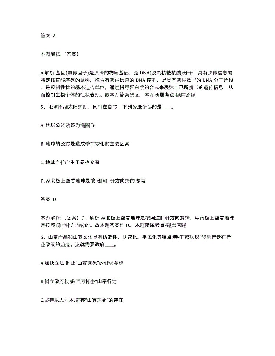 备考2025江苏省盐城市东台市政府雇员招考聘用自测提分题库加答案_第3页