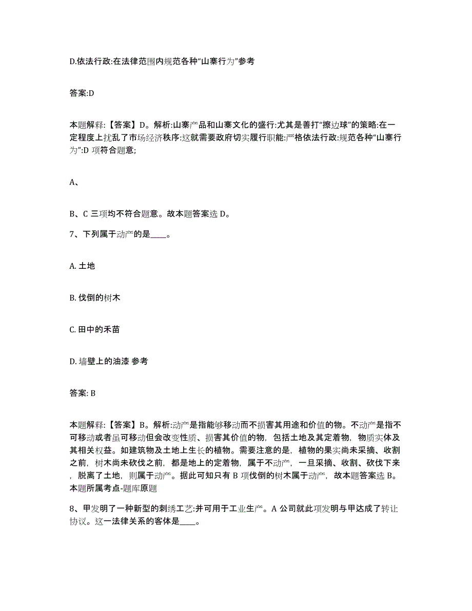 备考2025江苏省盐城市东台市政府雇员招考聘用自测提分题库加答案_第4页