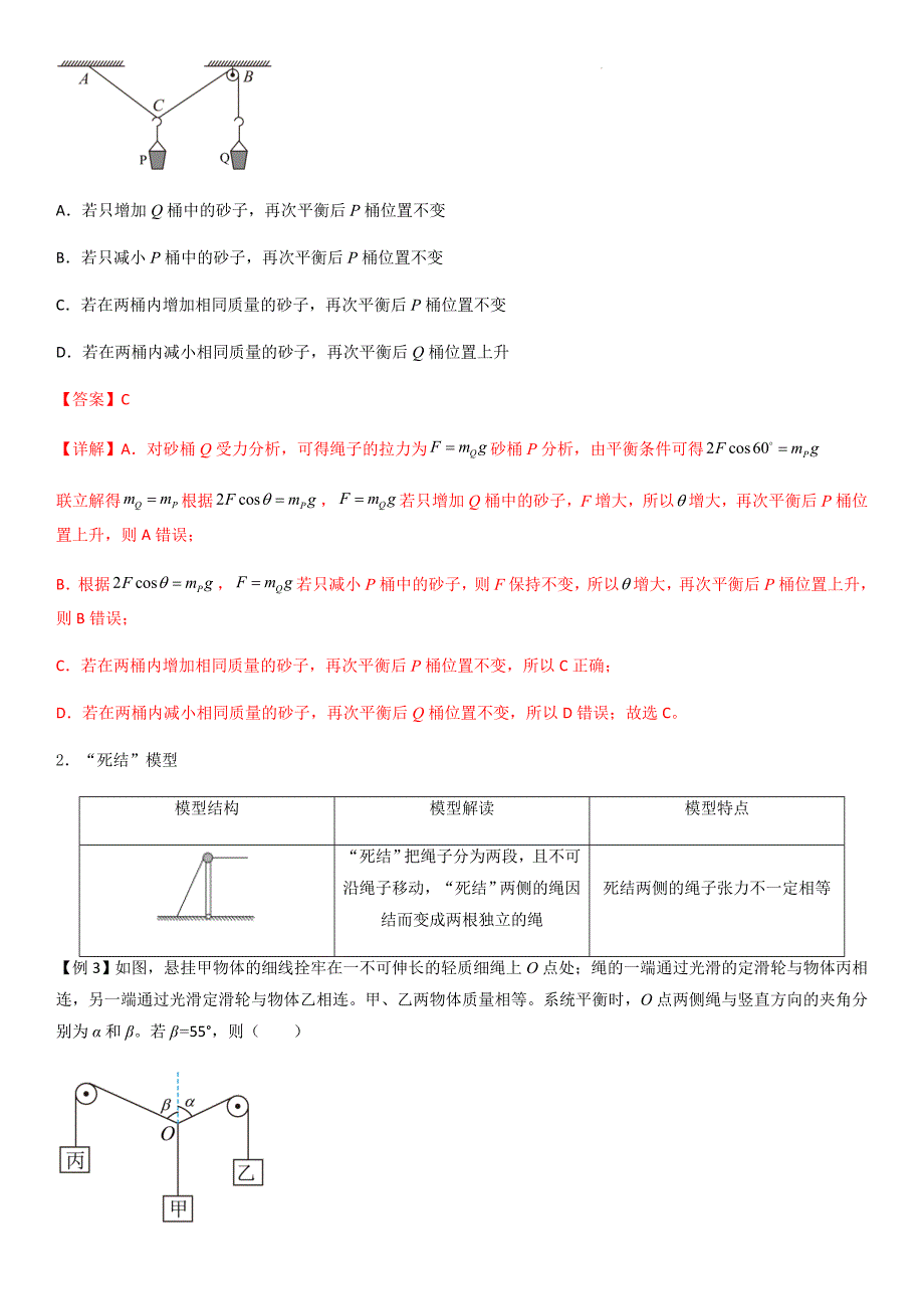 专题10 活结与死结绳模型、动杆和定杆模型和受力分析（教师版）新高一物理多维度导学与分层专练_第3页