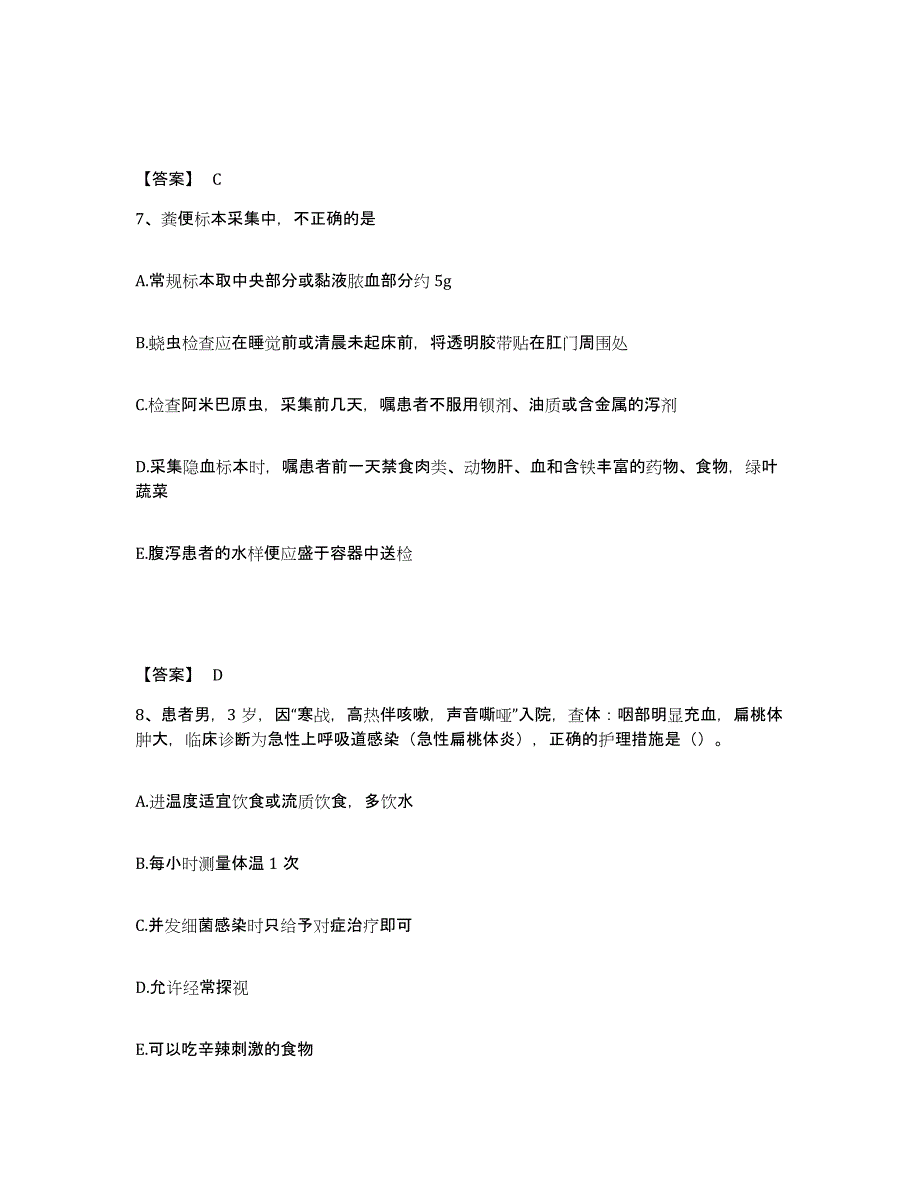 备考2025辽宁省丹东市第一医院执业护士资格考试练习题及答案_第4页