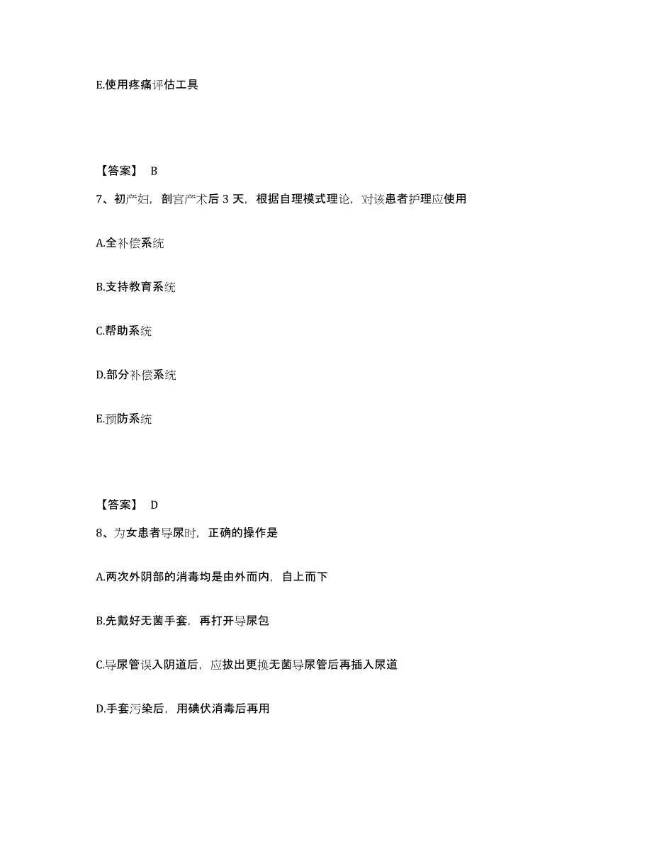 备考2025贵州省修文县计划生育宣传技术指导站执业护士资格考试能力提升试卷A卷附答案_第4页