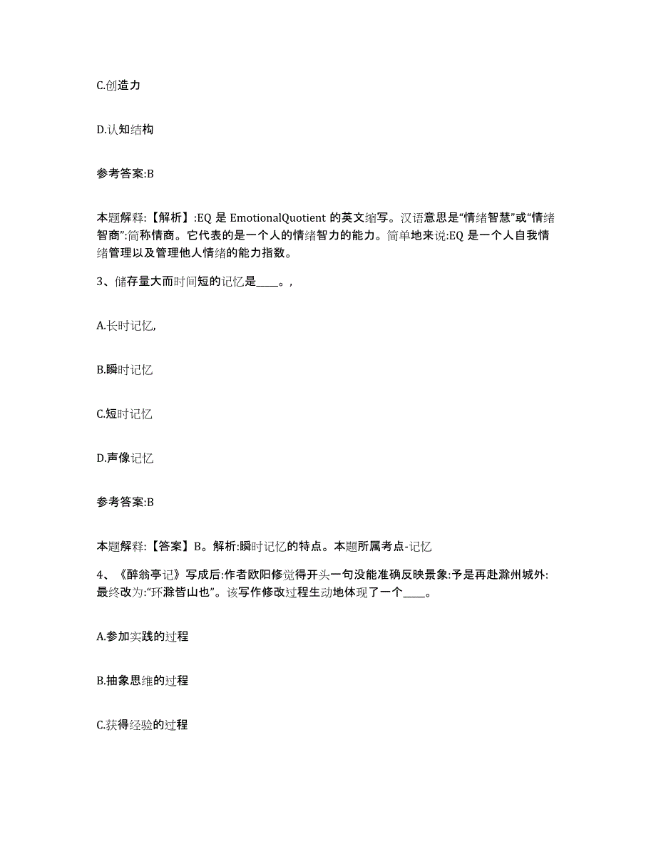 备考2025陕西省渭南市事业单位公开招聘真题练习试卷B卷附答案_第2页