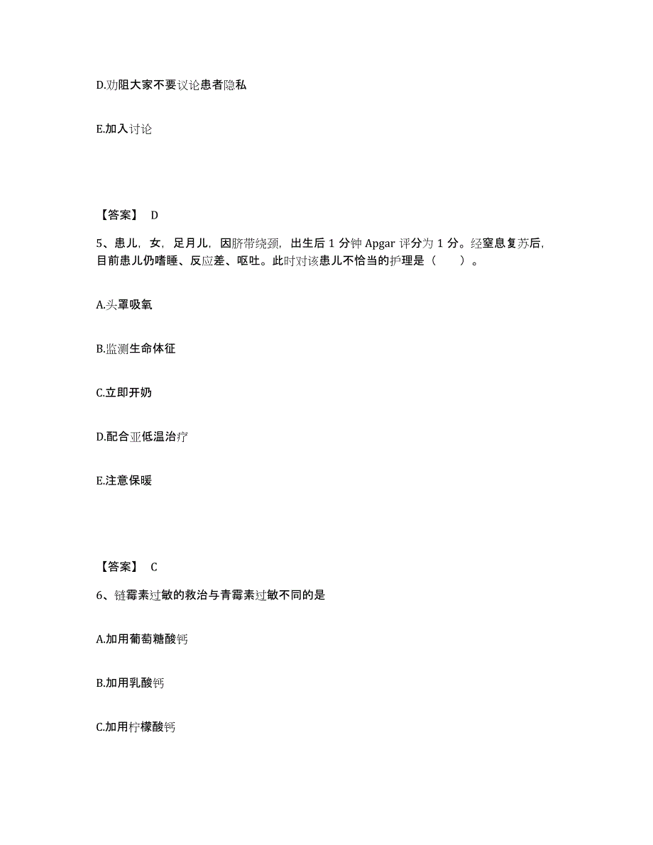 备考2025贵州省贵阳市花溪区人民医院贵阳心脑血管病医院执业护士资格考试典型题汇编及答案_第3页