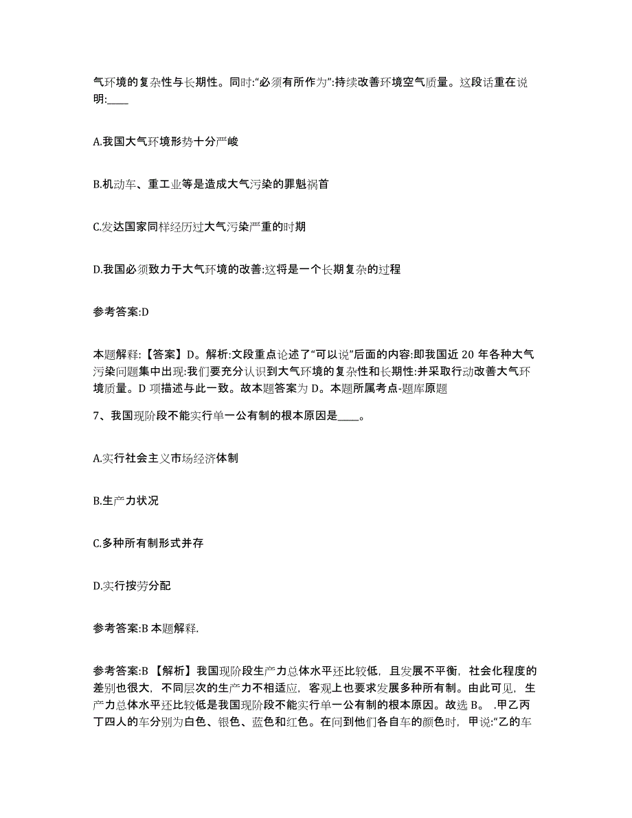 备考2025青海省玉树藏族自治州事业单位公开招聘提升训练试卷A卷附答案_第4页