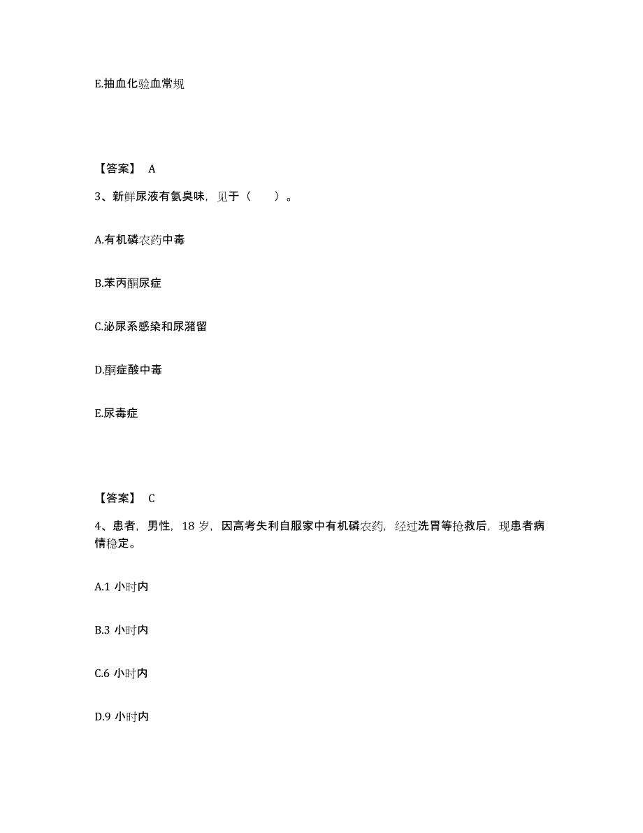 备考2025辽宁省丹东市第三医院执业护士资格考试能力提升试卷A卷附答案_第2页