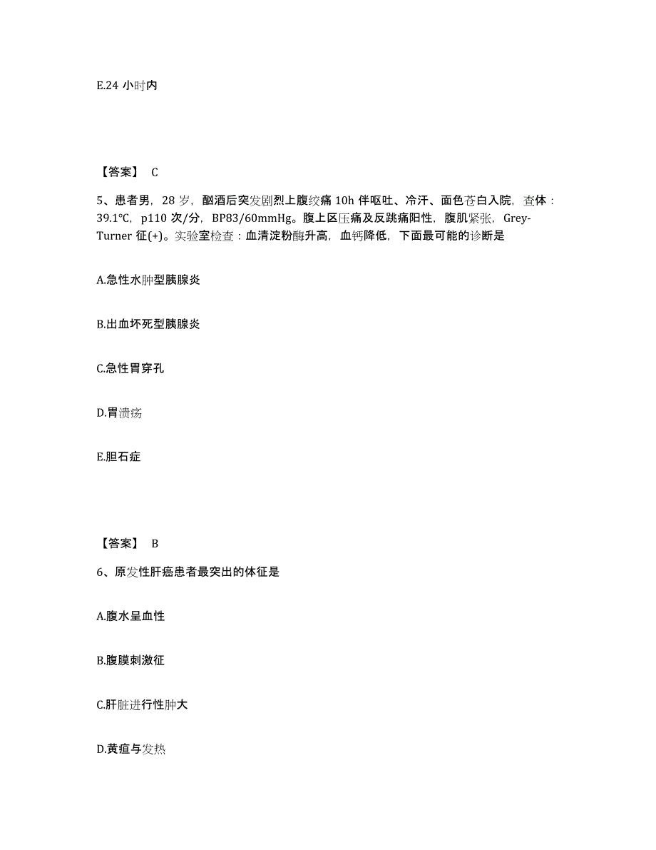 备考2025辽宁省丹东市第三医院执业护士资格考试能力提升试卷A卷附答案_第3页