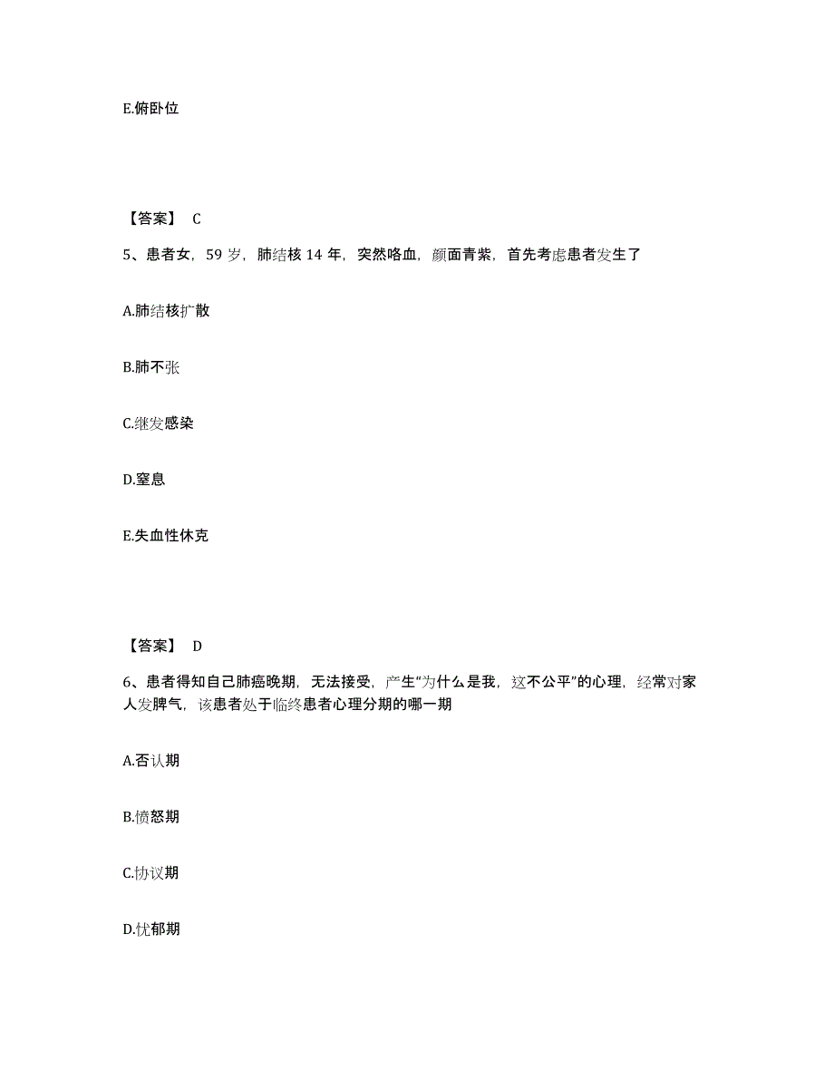 备考2025福建省顺昌县医院执业护士资格考试通关提分题库(考点梳理)_第3页