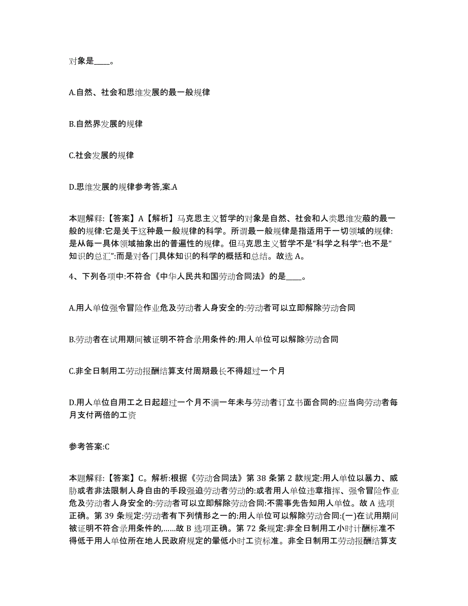 备考2025重庆市渝北区事业单位公开招聘押题练习试卷A卷附答案_第3页