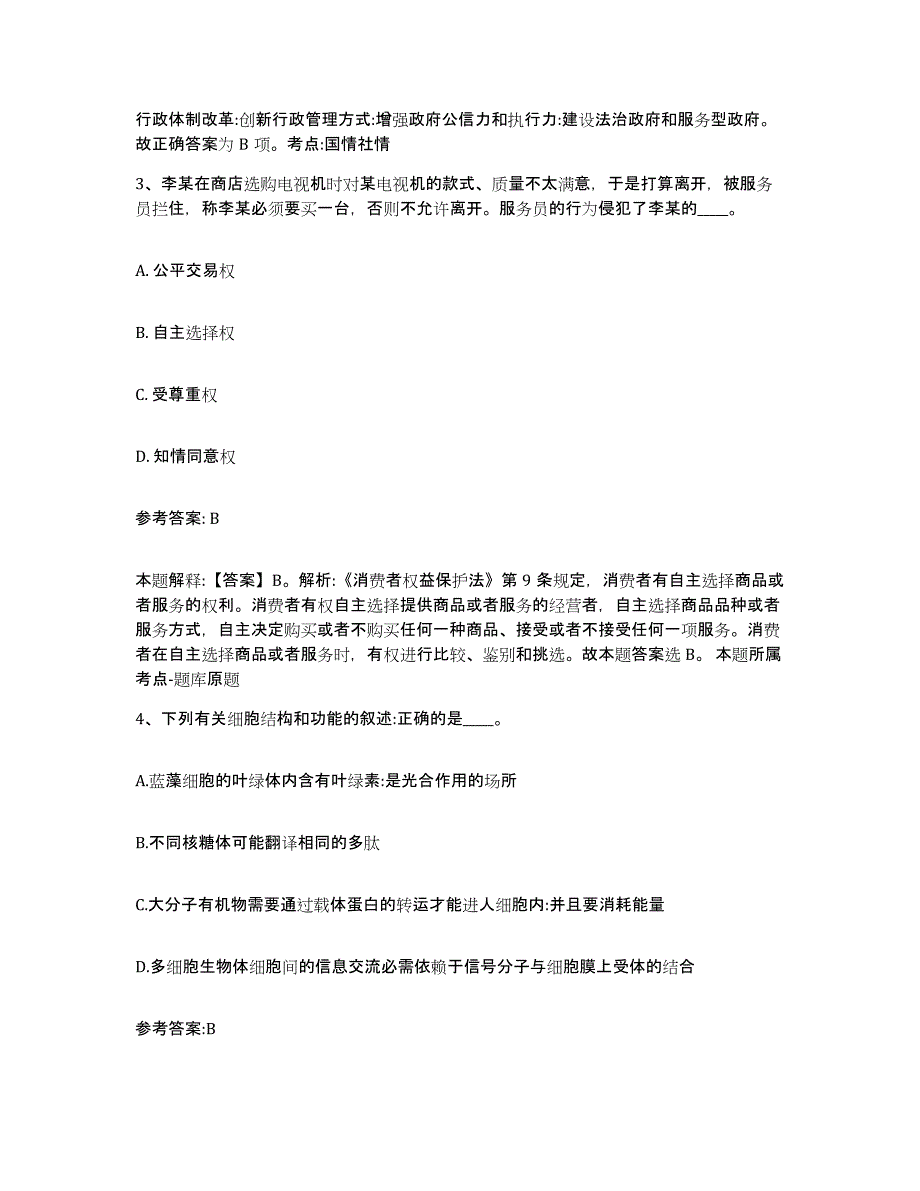 备考2025陕西省西安市灞桥区事业单位公开招聘真题练习试卷A卷附答案_第3页