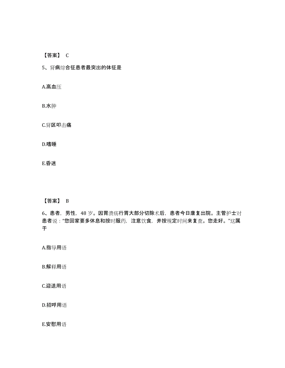 备考2025辽宁省大连市大连红十字骨科医院执业护士资格考试考前自测题及答案_第3页