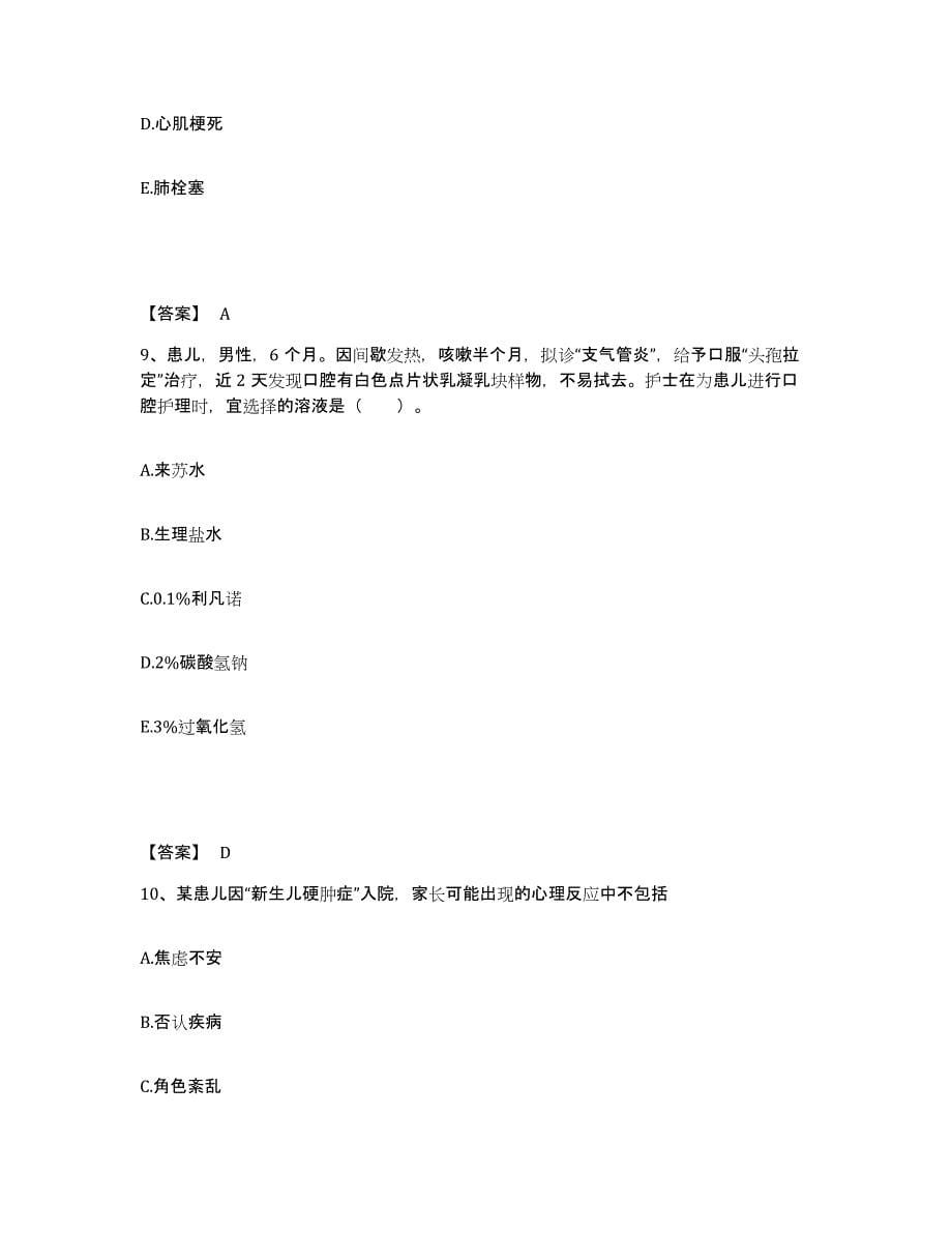 备考2025福建省长汀县皮肤病防治院执业护士资格考试模拟题库及答案_第5页