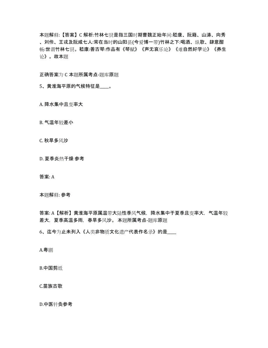 备考2025河南省商丘市睢阳区政府雇员招考聘用模拟考试试卷B卷含答案_第3页