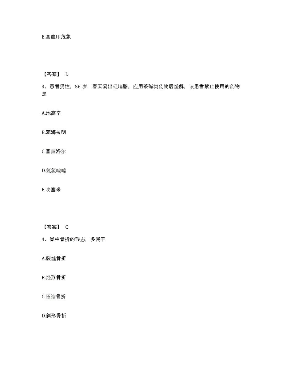 备考2025辽宁省开原市口腔病防治院执业护士资格考试全真模拟考试试卷B卷含答案_第2页