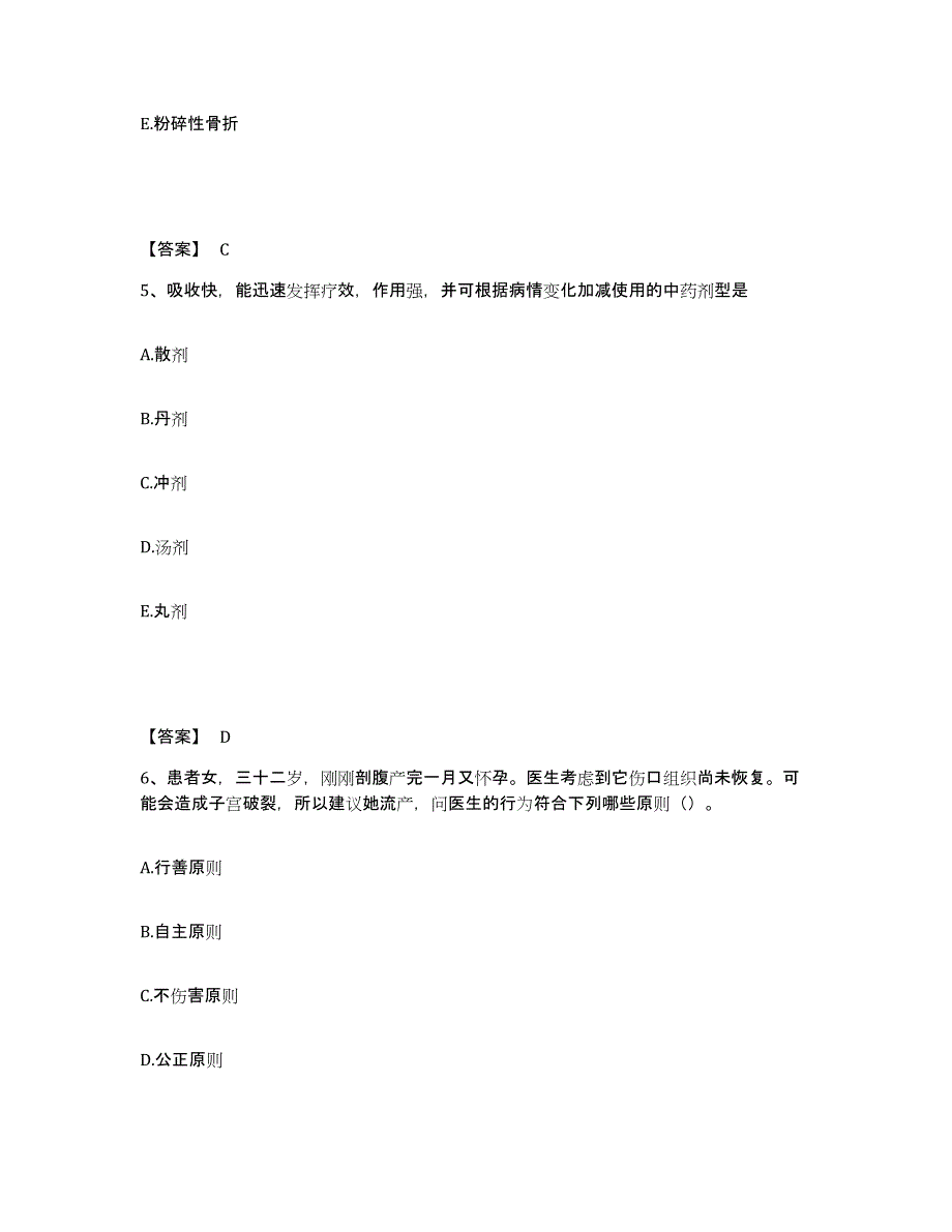 备考2025辽宁省开原市口腔病防治院执业护士资格考试全真模拟考试试卷B卷含答案_第3页