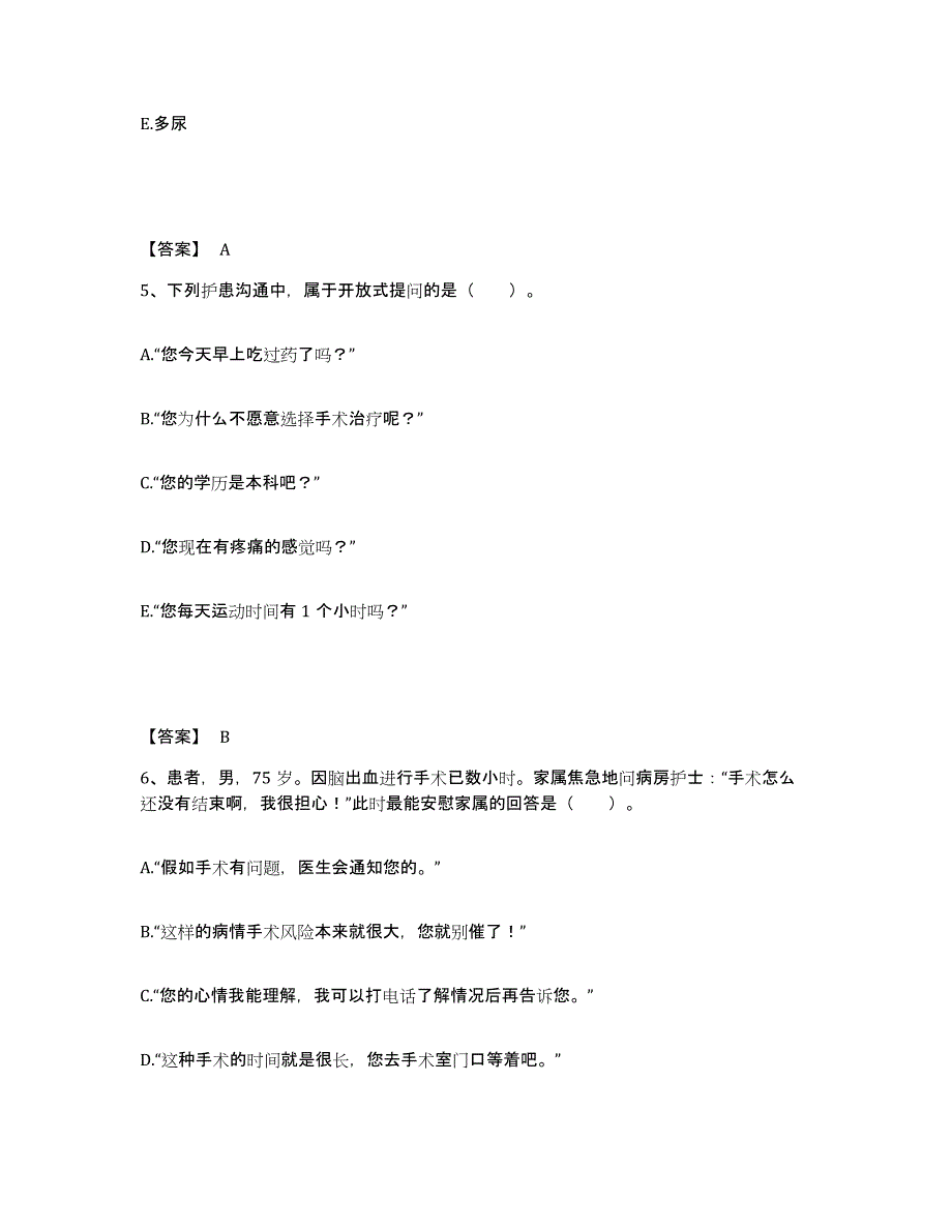 备考2025贵州省丹寨县民族中医院执业护士资格考试每日一练试卷A卷含答案_第3页