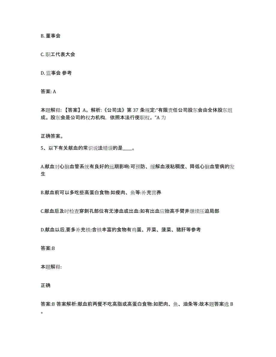 备考2025广东省韶关市武江区政府雇员招考聘用高分通关题型题库附解析答案_第3页