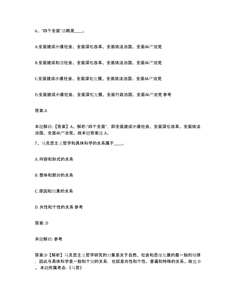 备考2025广东省韶关市武江区政府雇员招考聘用高分通关题型题库附解析答案_第4页