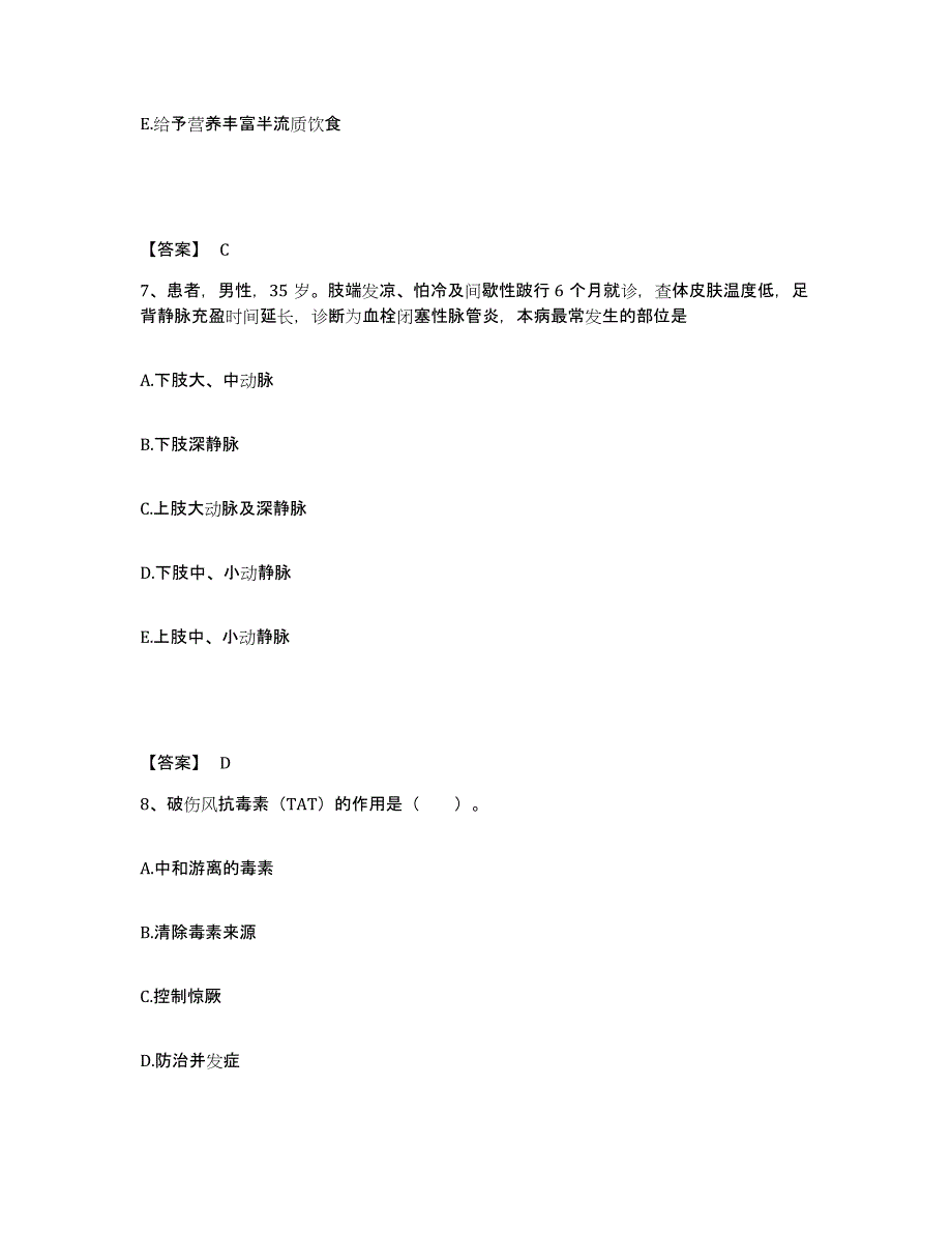 备考2025辽宁省凌源市第一人民医院执业护士资格考试模拟考核试卷含答案_第4页