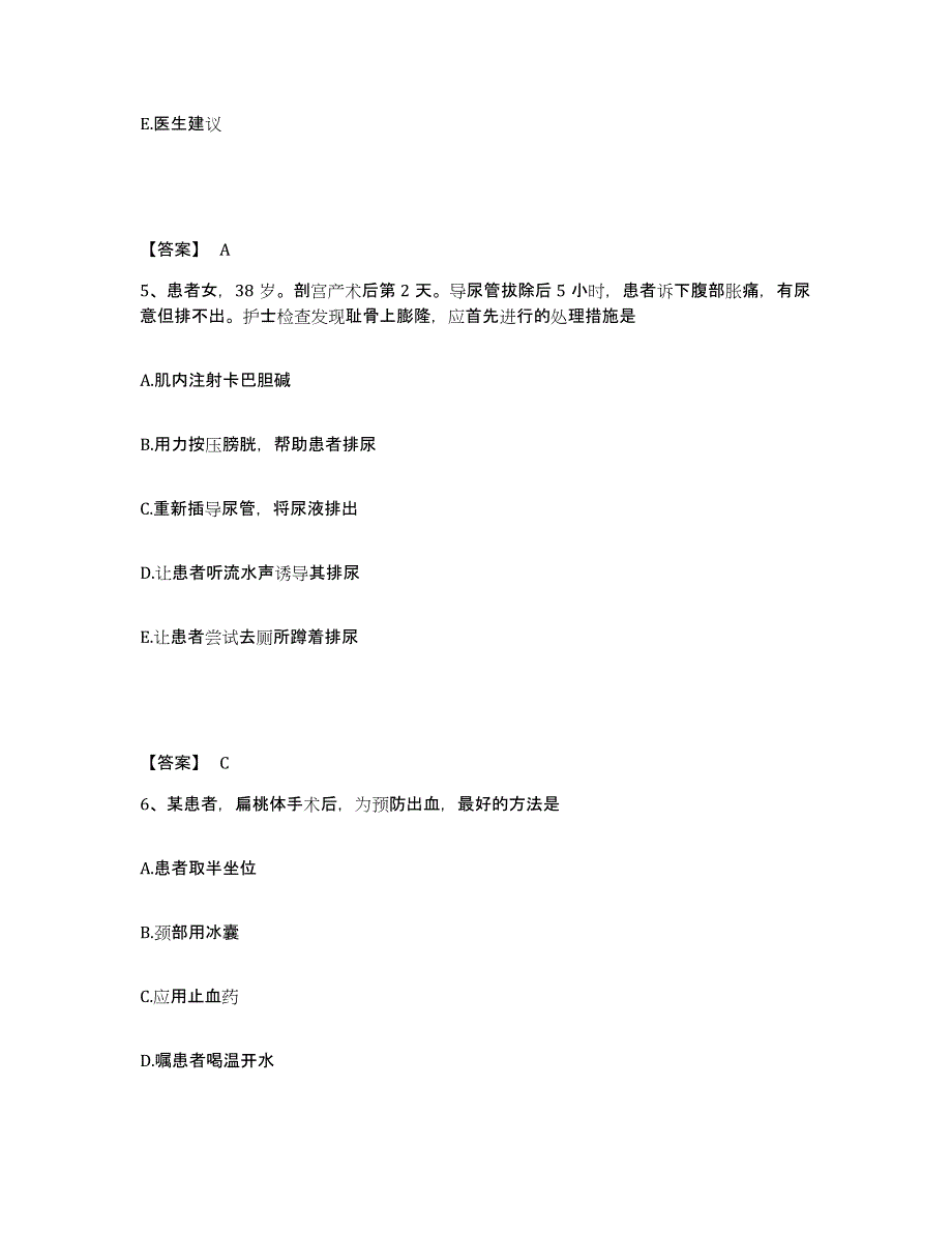 备考2025辽宁省抚顺市辽宁电厂职工医院执业护士资格考试题库练习试卷A卷附答案_第3页