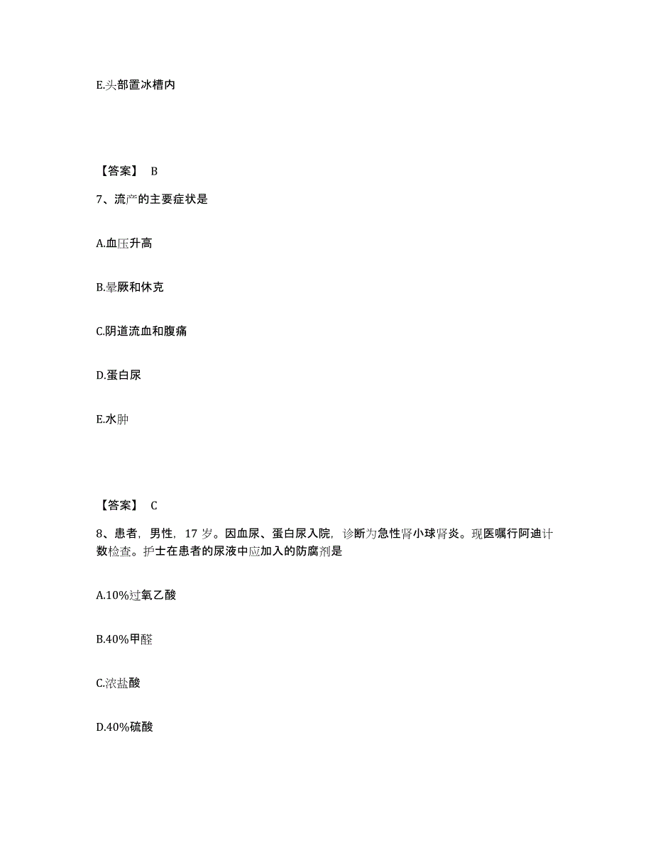 备考2025辽宁省抚顺市辽宁电厂职工医院执业护士资格考试题库练习试卷A卷附答案_第4页