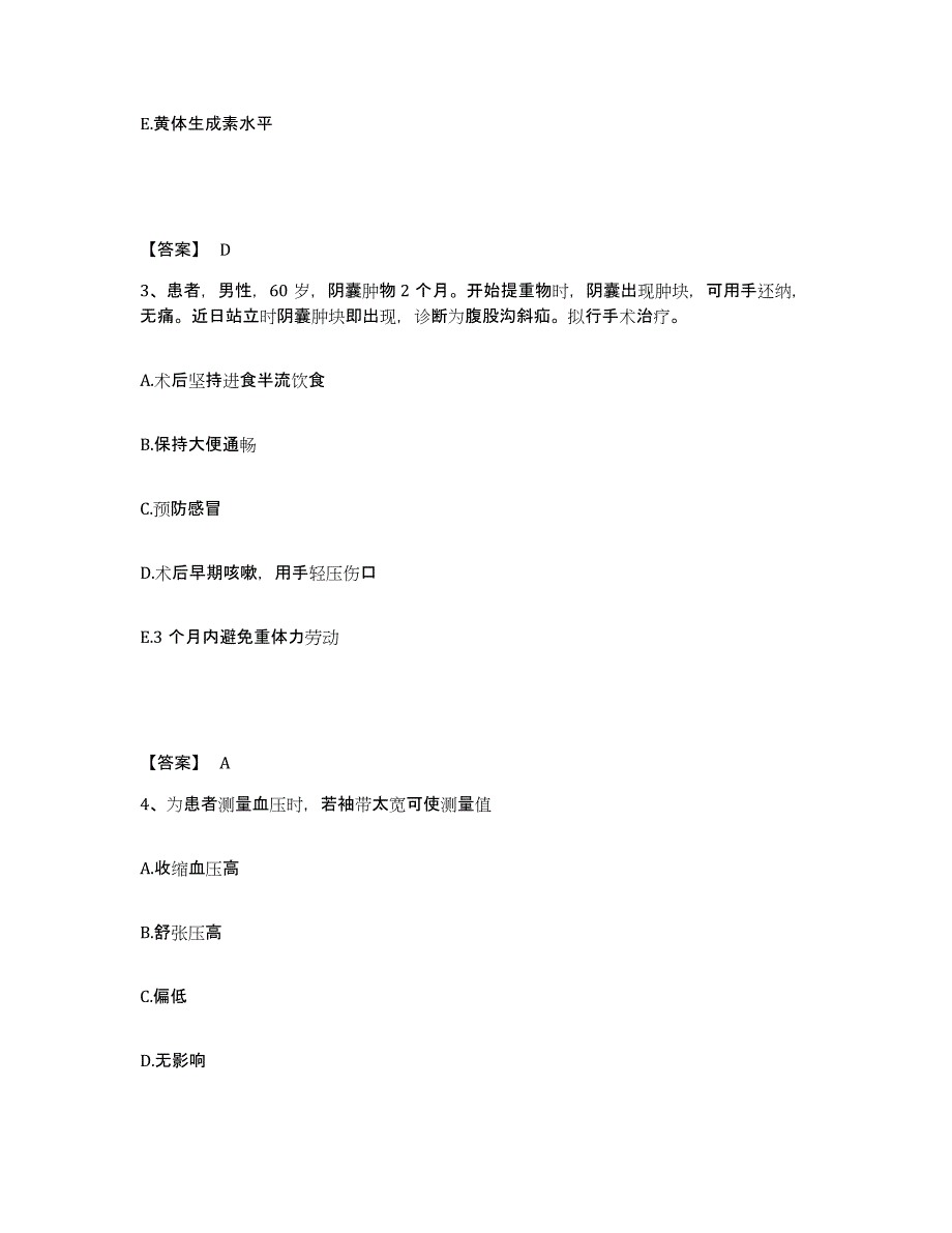 备考2025福建省莆田市莆田县平民医院执业护士资格考试押题练习试卷B卷附答案_第2页