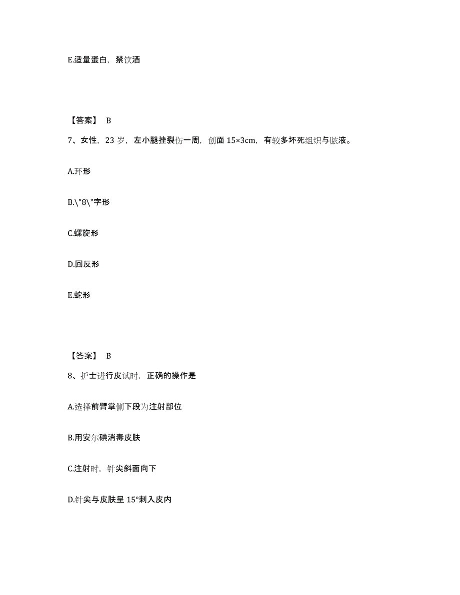 备考2025福建省莆田市莆田县平民医院执业护士资格考试押题练习试卷B卷附答案_第4页