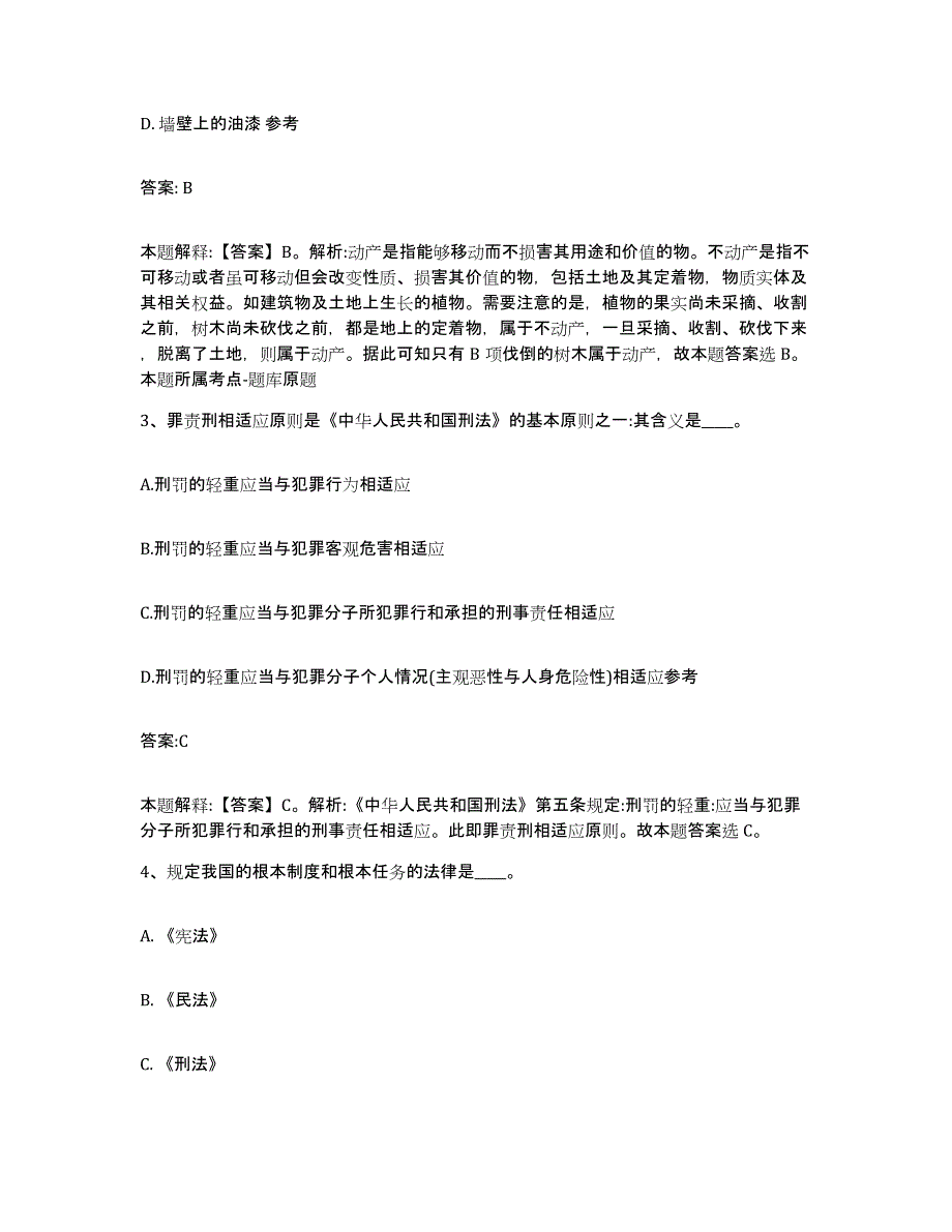 备考2025河南省周口市政府雇员招考聘用通关提分题库及完整答案_第2页