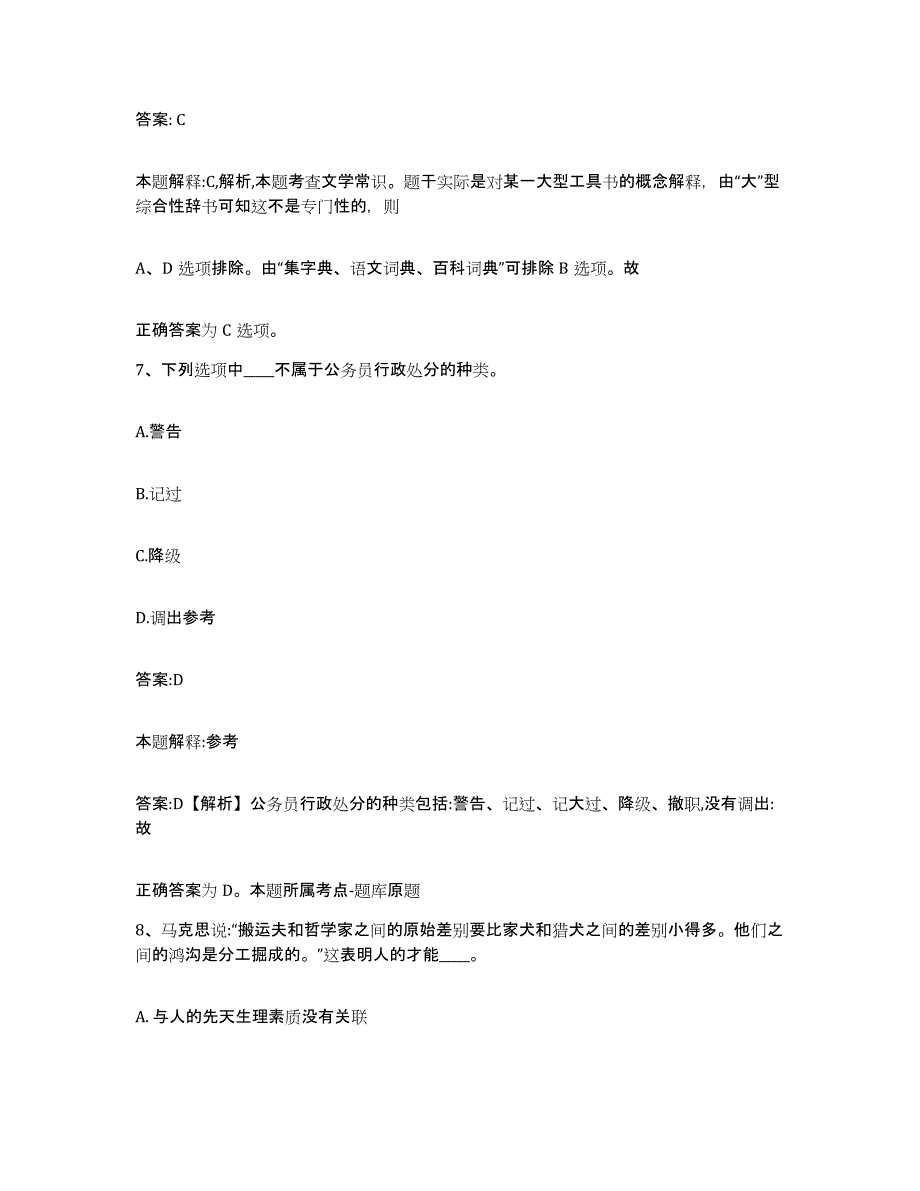 备考2025河南省周口市政府雇员招考聘用通关提分题库及完整答案_第4页