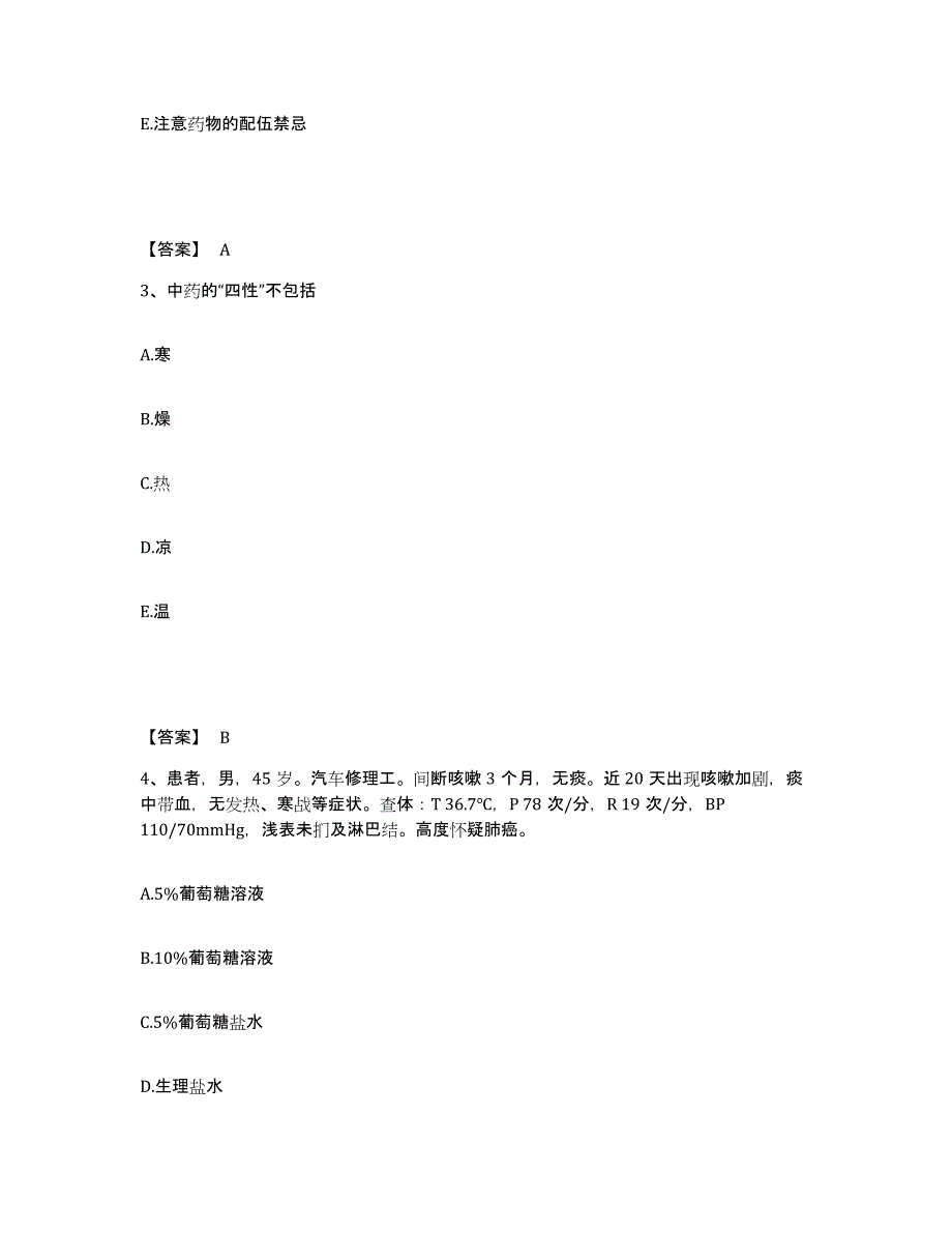 备考2025辽宁省抚顺县结核病防治所执业护士资格考试考前冲刺模拟试卷B卷含答案_第2页