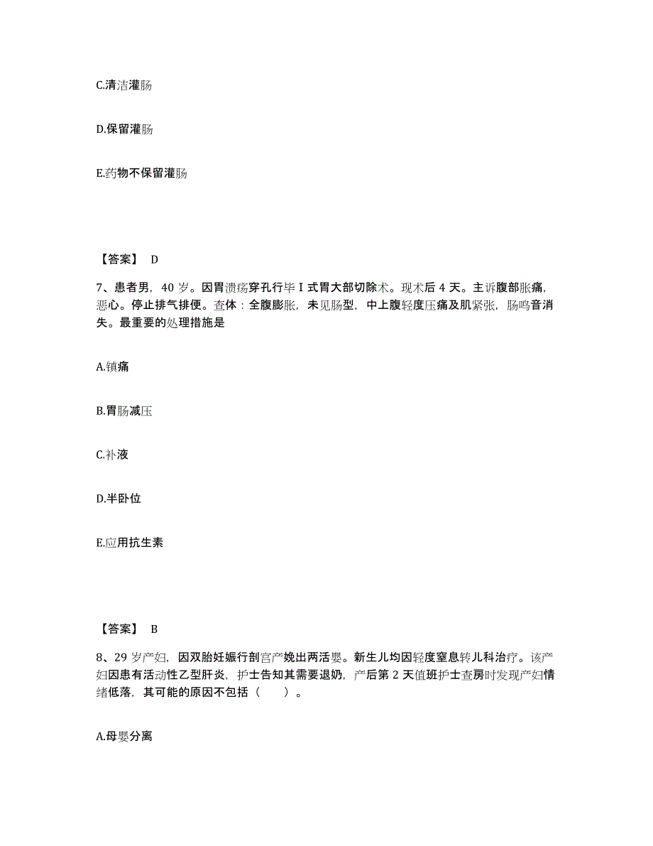 备考2025辽宁省庄河市第三人民医院执业护士资格考试综合练习试卷A卷附答案_第4页