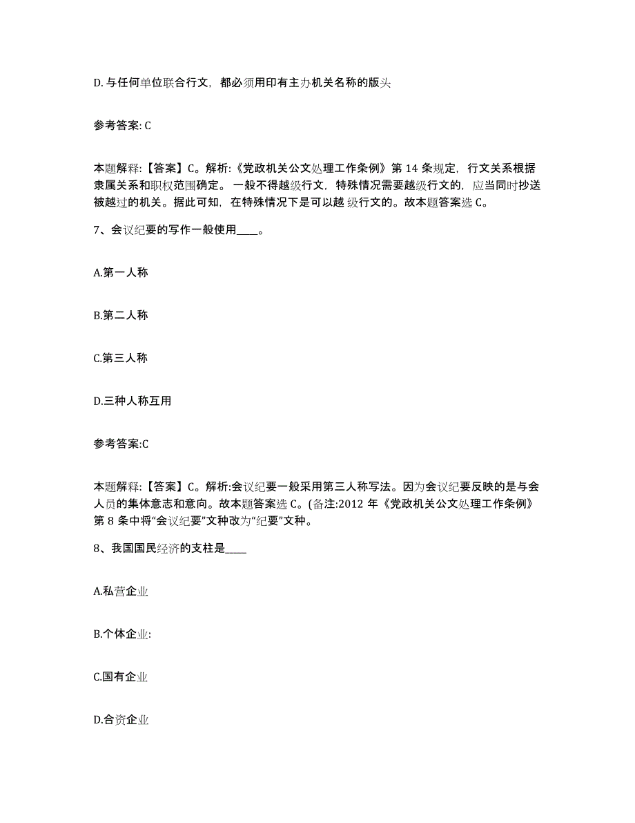 备考2025青海省果洛藏族自治州久治县事业单位公开招聘能力测试试卷A卷附答案_第4页