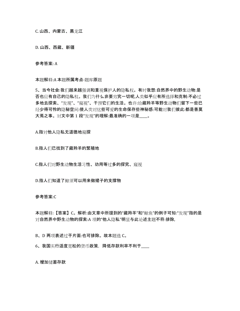 备考2025湖南省长沙市宁乡县事业单位公开招聘押题练习试卷B卷附答案_第3页