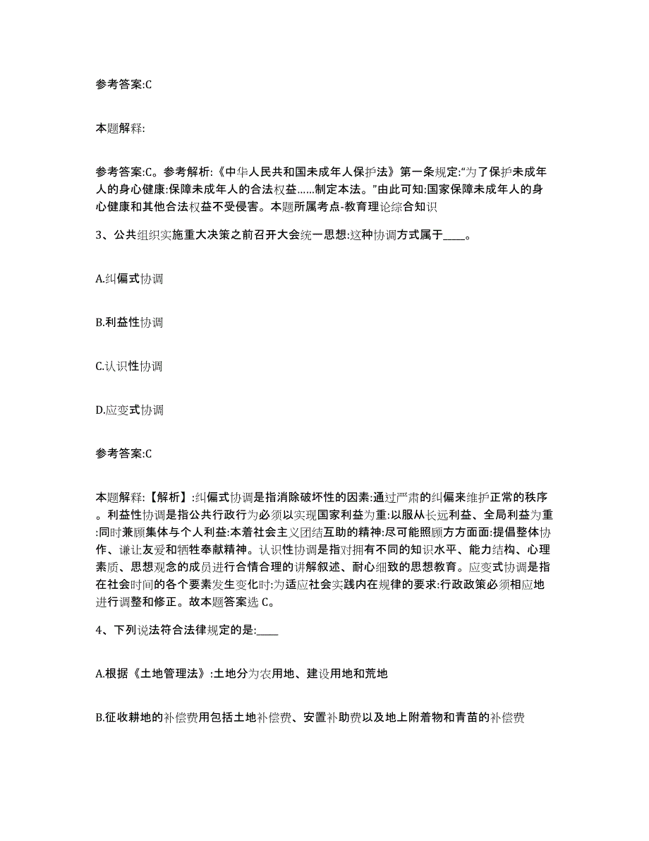 备考2025黑龙江省伊春市西林区事业单位公开招聘考前练习题及答案_第2页